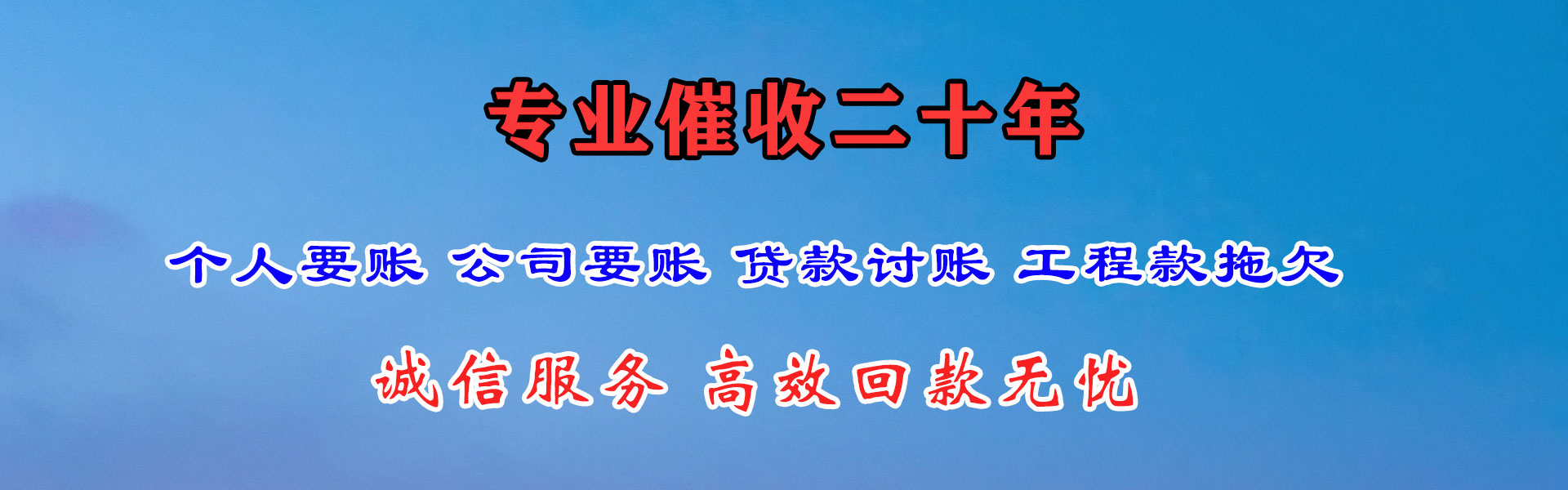 茂县要债公司