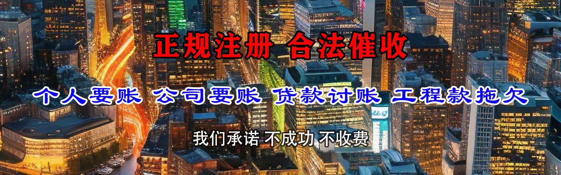茂县要债公司